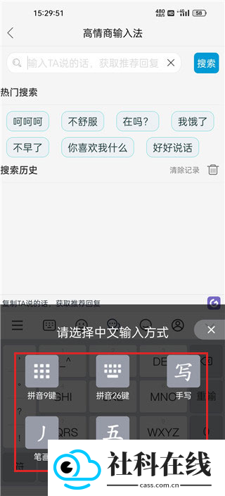 高情商输入法app