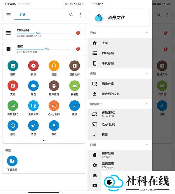 流舟文件