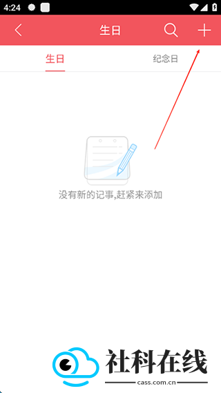 人生日历