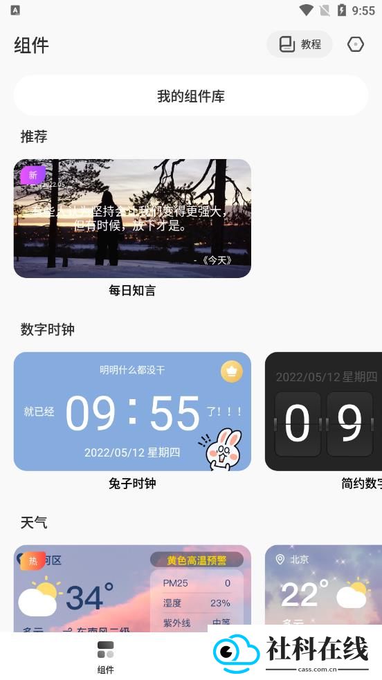 桌面变变变