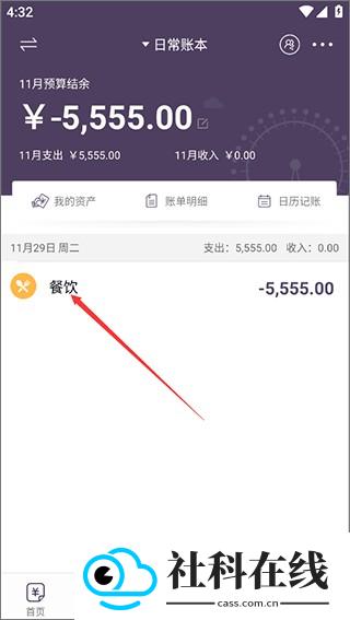 海豚记账本安卓版