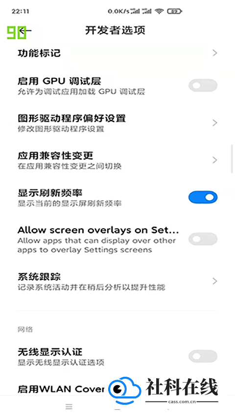 小米刷新率工具