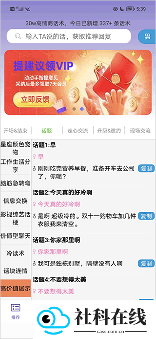 高情商输入法app