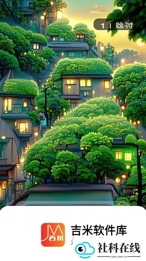 吉米软件库2.0.apk