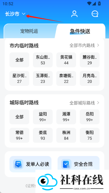 一喂宠物托运app