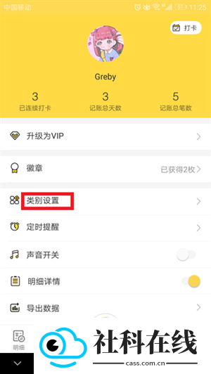 鲨鱼记账app