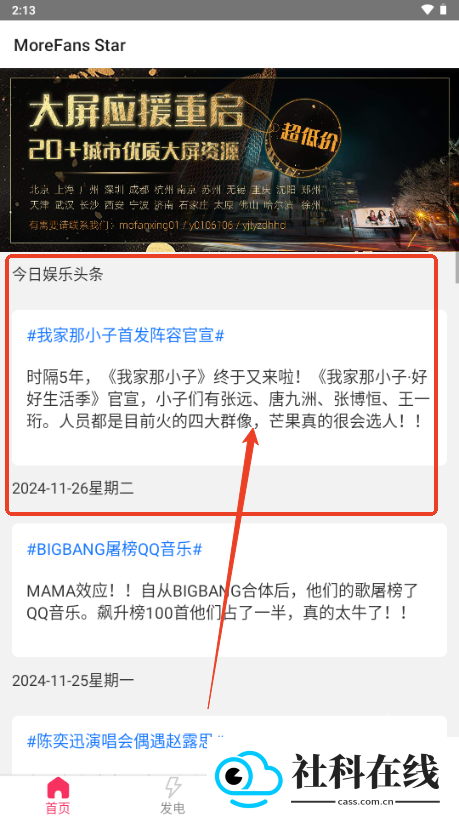 魔饭星重生版app