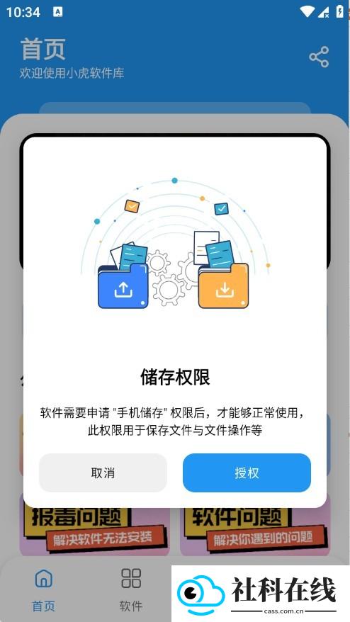 小虎软件库3.5