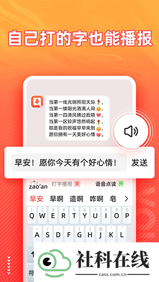 脉俊语音输入法