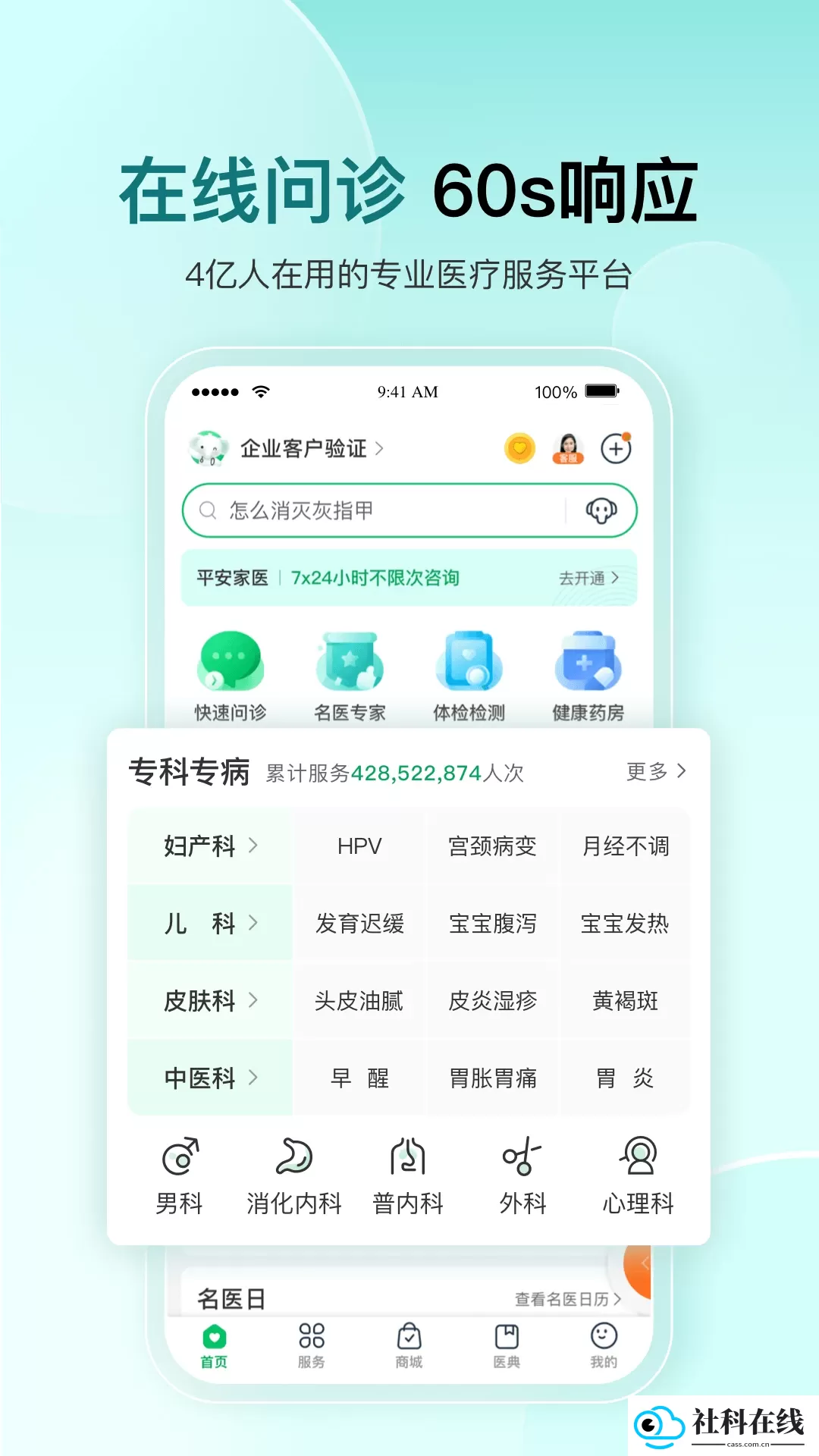 平安好医生