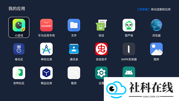 我的应用安卓版
