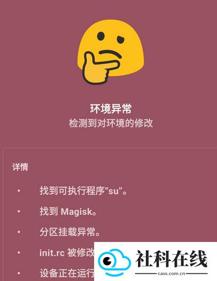 面具root权限开关