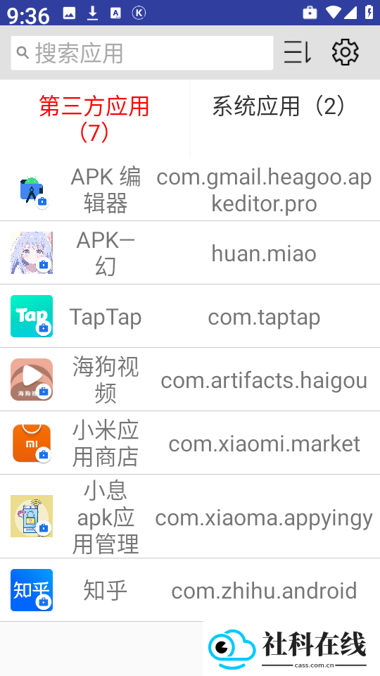 小息apk应用管理