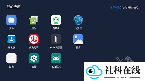 我的应用安卓版