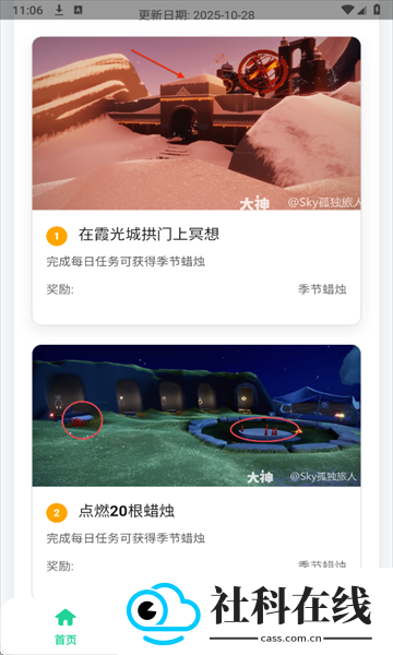 光遇攻略助手