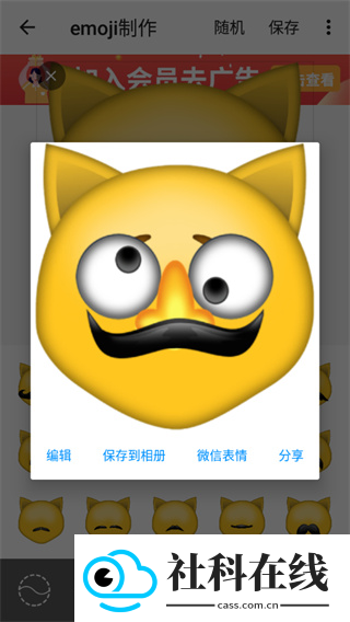 emoji表情贴图软件