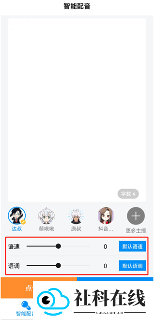 指尖配音