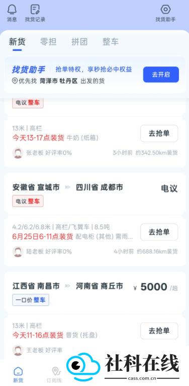 拼顺拉