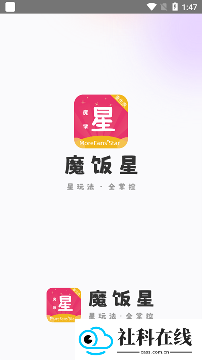 魔饭星重生版app