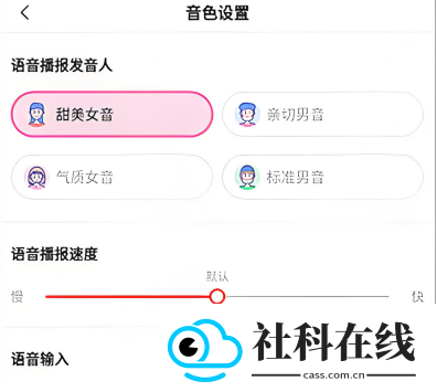 脉俊语音输入法