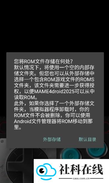 MAME4droid模拟器