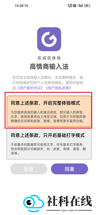 高情商输入法app
