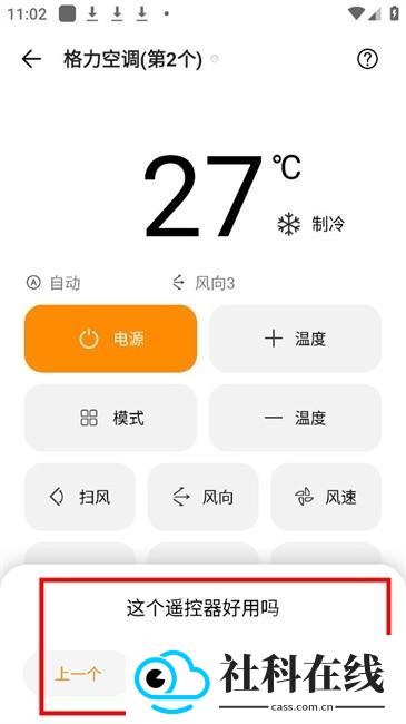 酷控智能遥控手机版