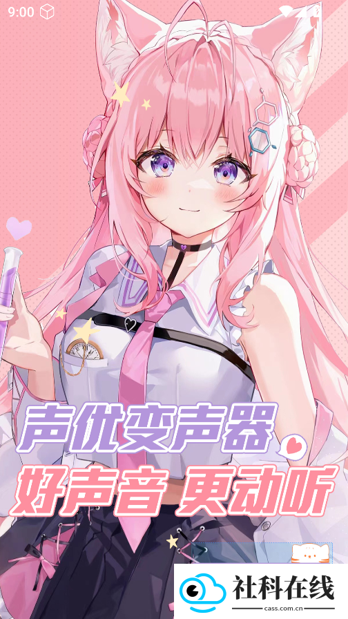 AI优变声器