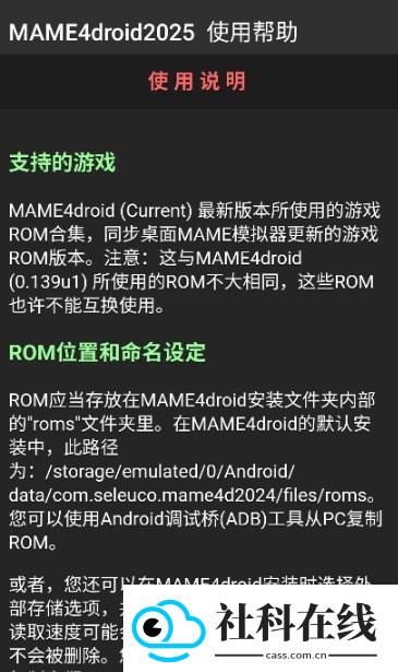 MAME4droid模拟器