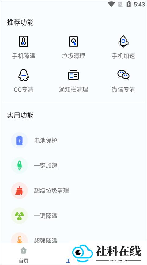 鲁大师降温神器