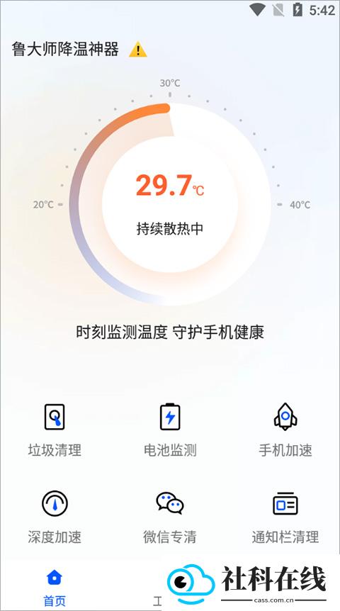 鲁大师降温神器