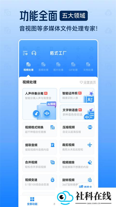格式工厂官方正版
