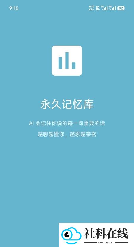 爱语AI
