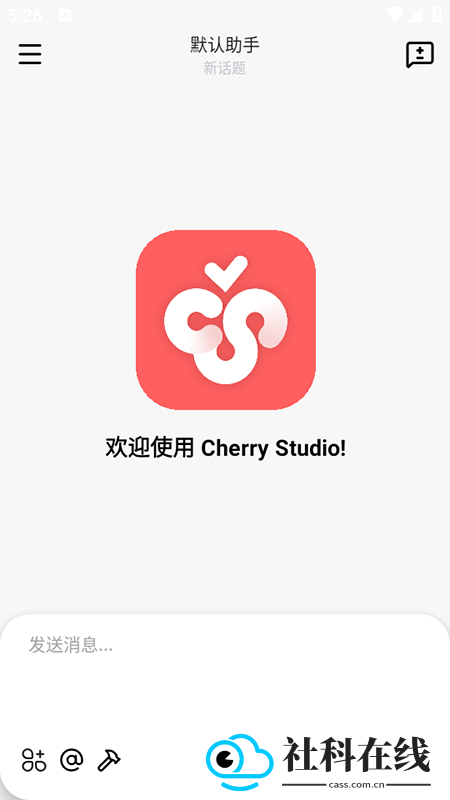 cherrystudio手机版