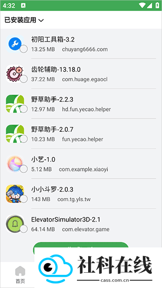 野草助手安卓版