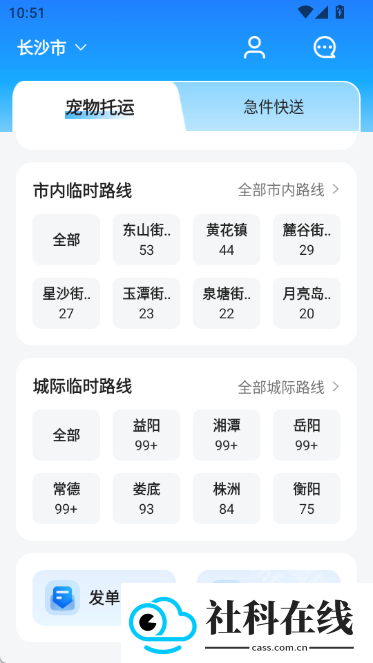 一喂宠物托运app