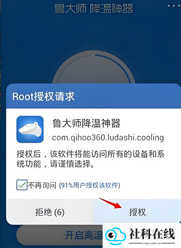 鲁大师降温神器