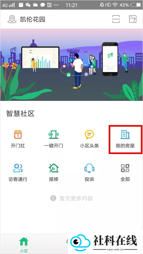 1号社区