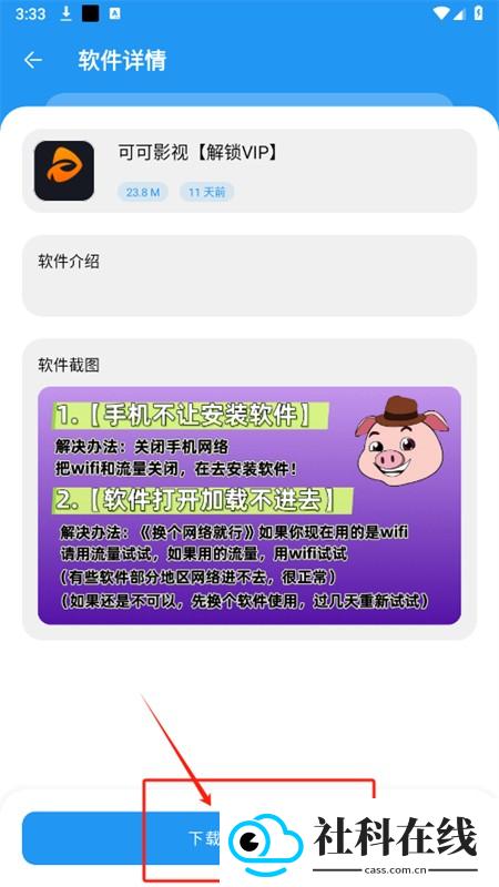 猪猪软件库官方版