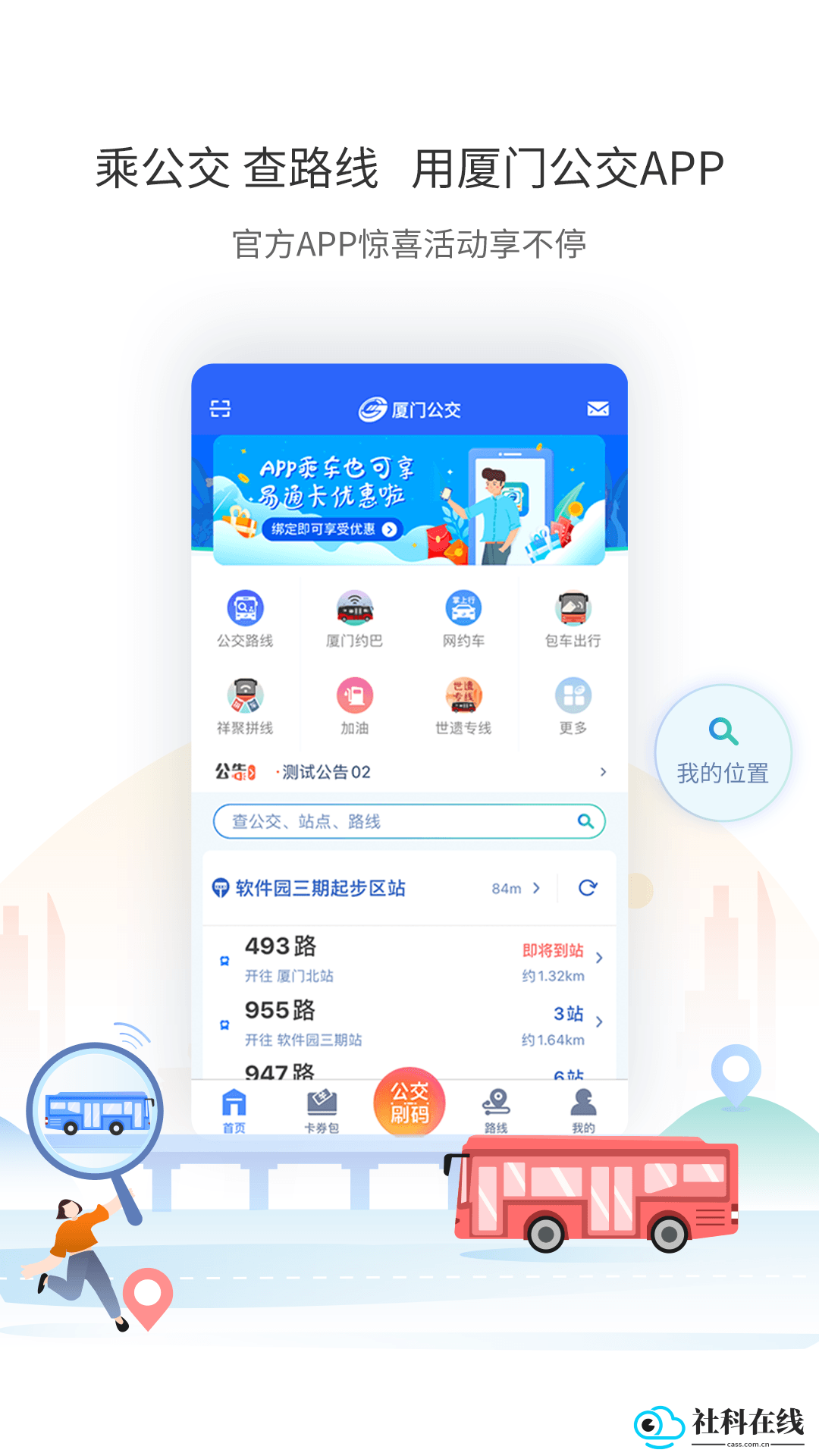 厦门公交