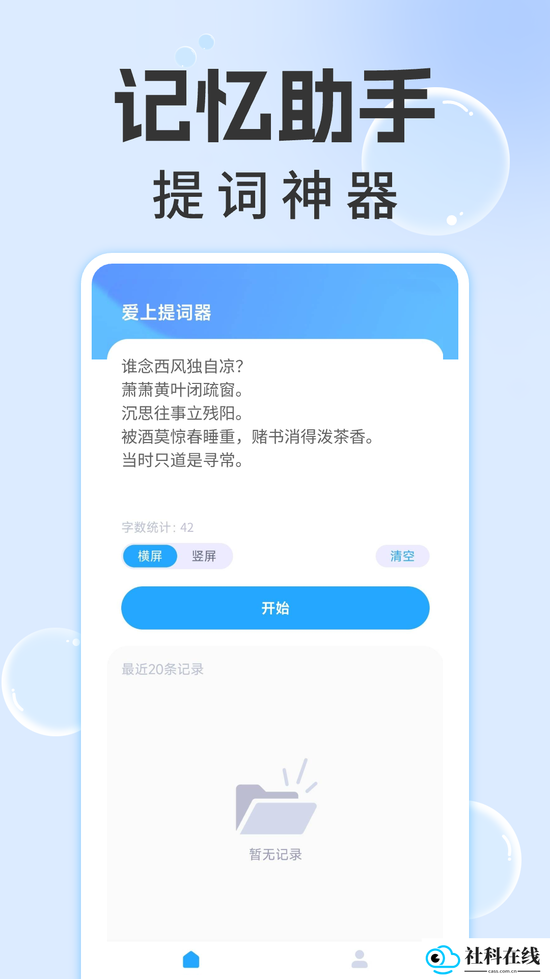 爱上提词器
