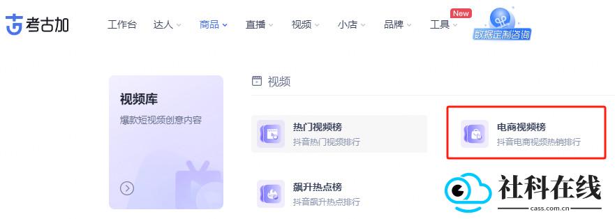 考古加