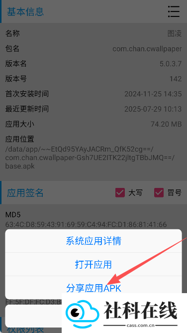 小息apk应用管理