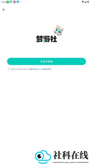 梦游社极速版