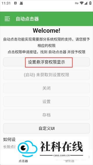 自动点击器增强版如何使用教程3
