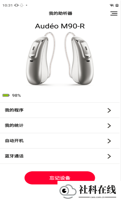 峰力助听器app