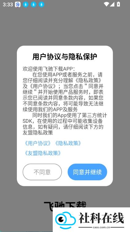飞驰下载