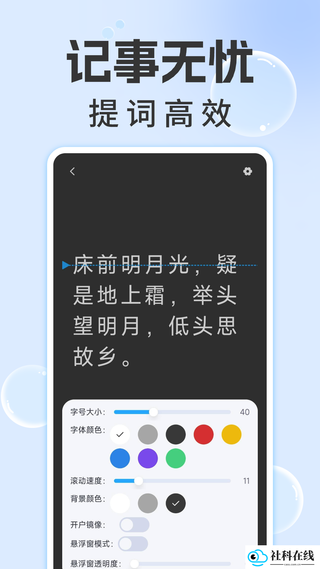 爱上提词器
