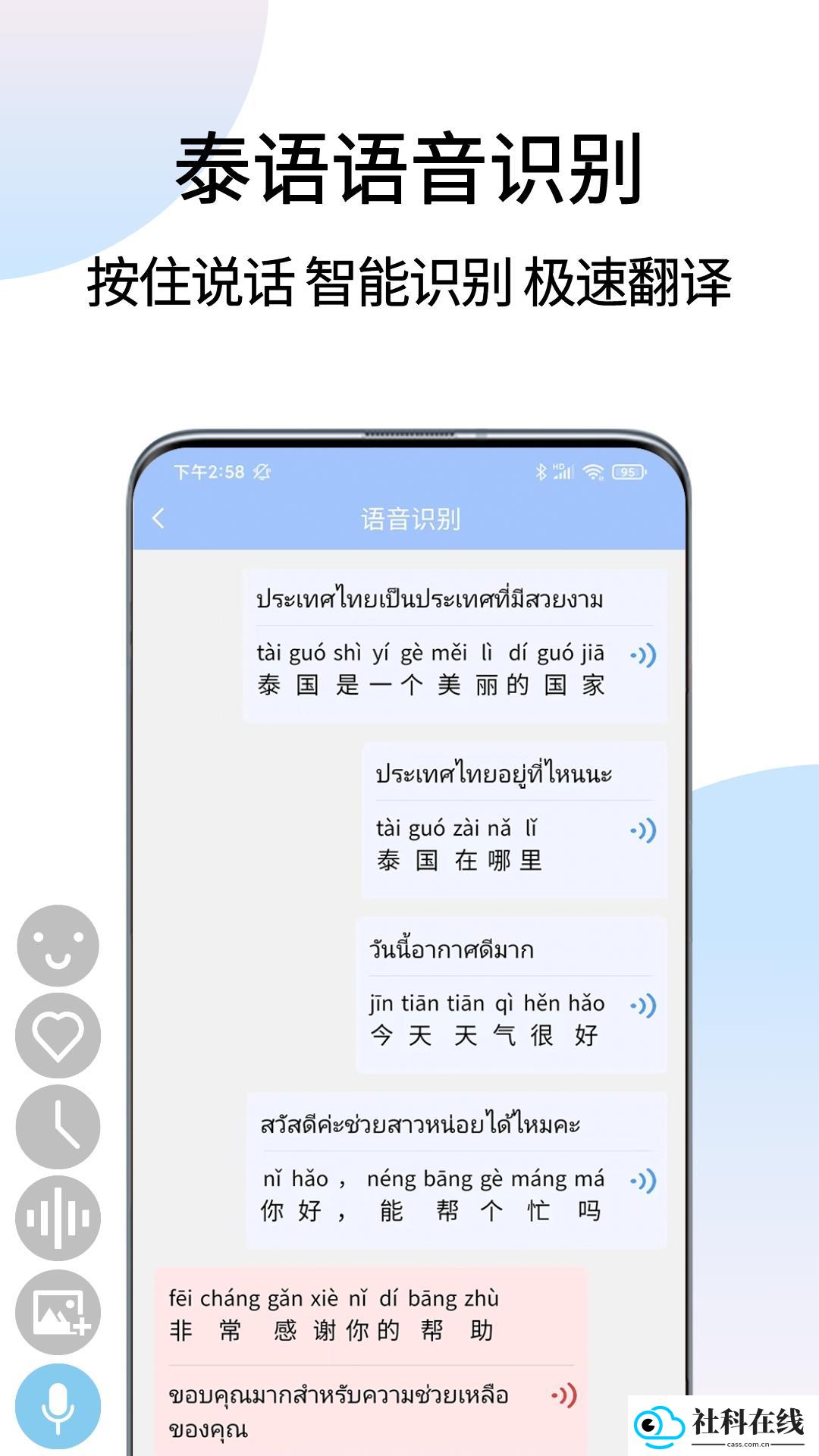 泰语翻译通