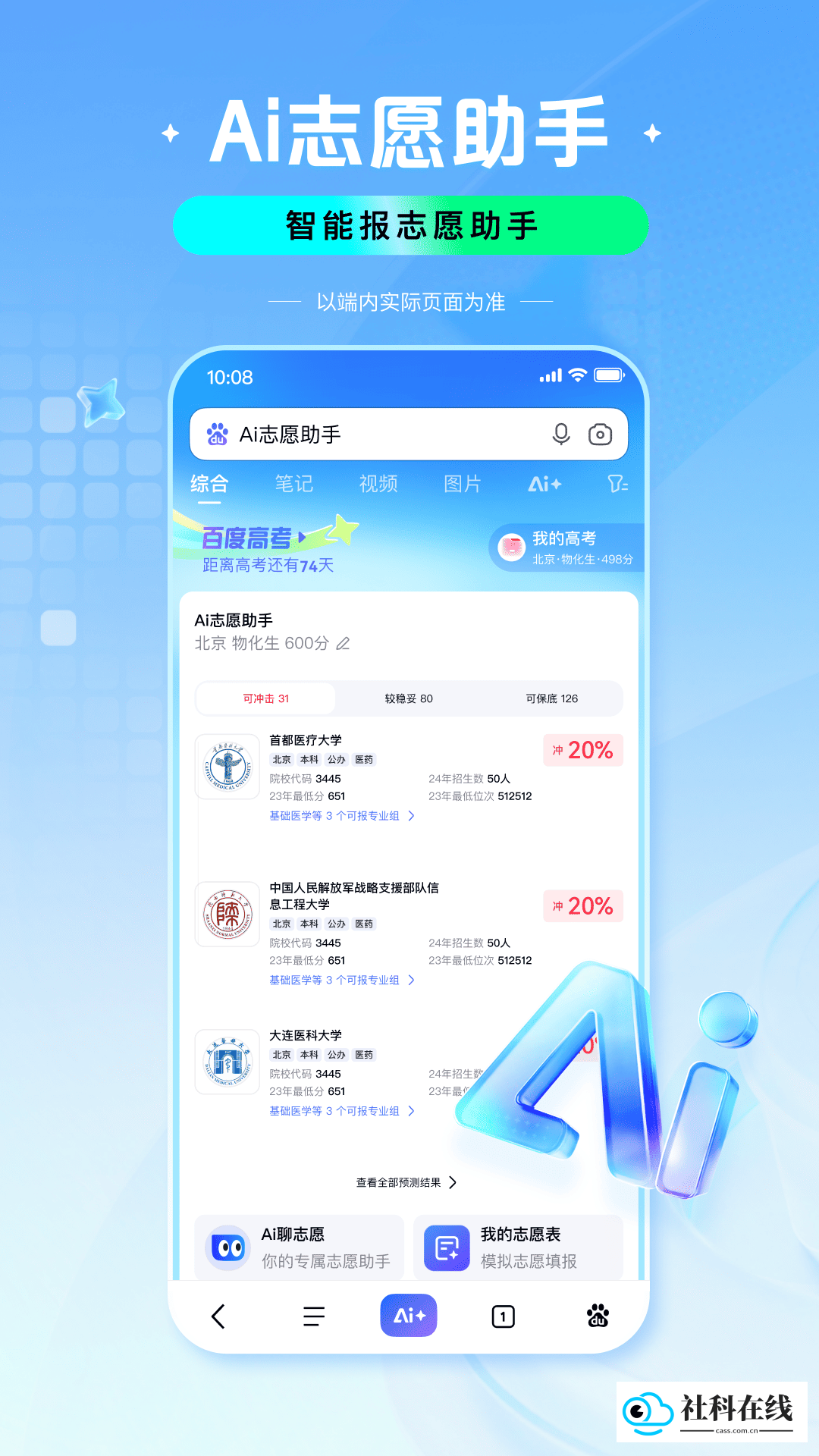 百度高考大数据